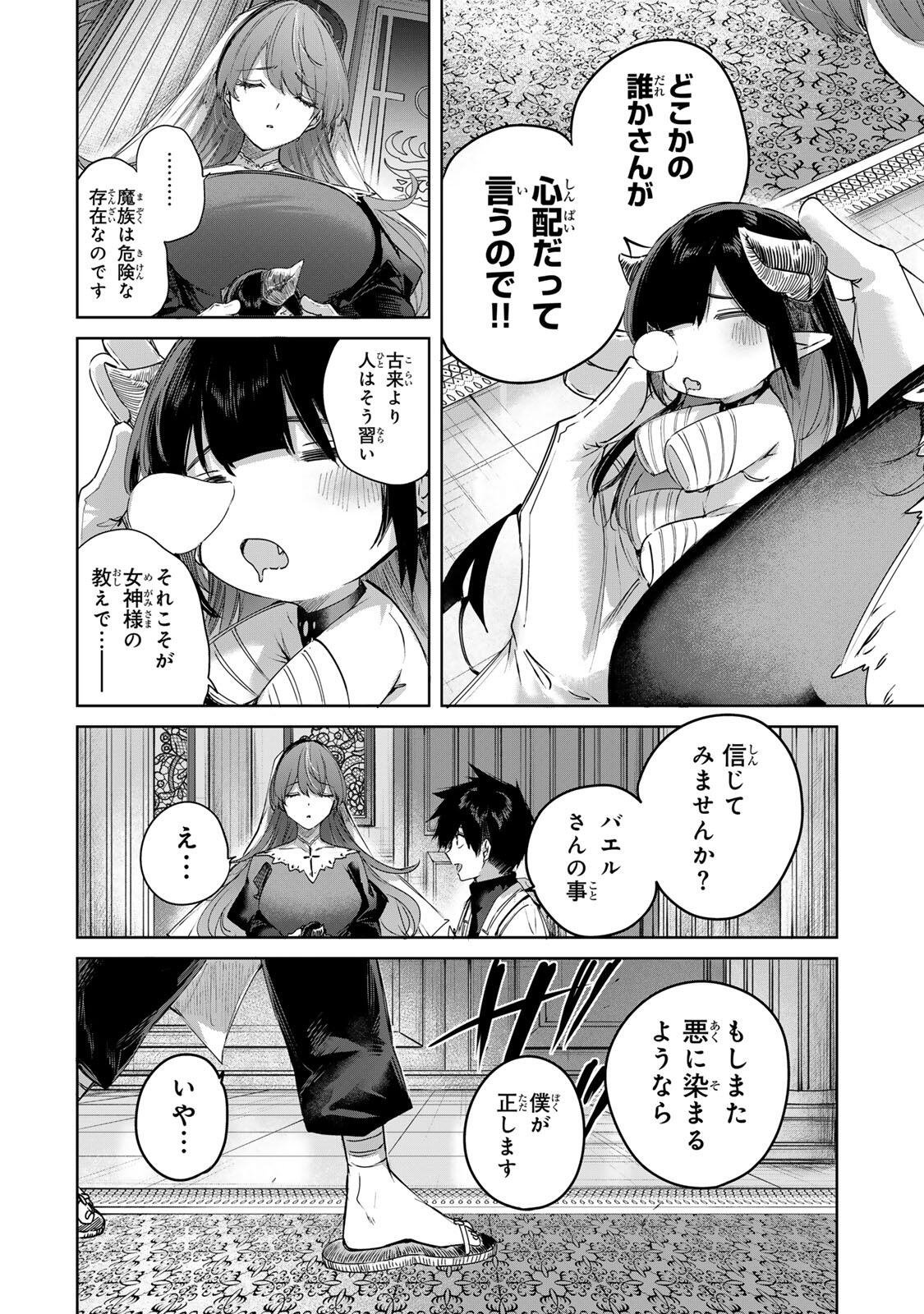 Henkyou no Yakushi, Miyako de S Rank Boukensha to naru Chapter 108 16ページ