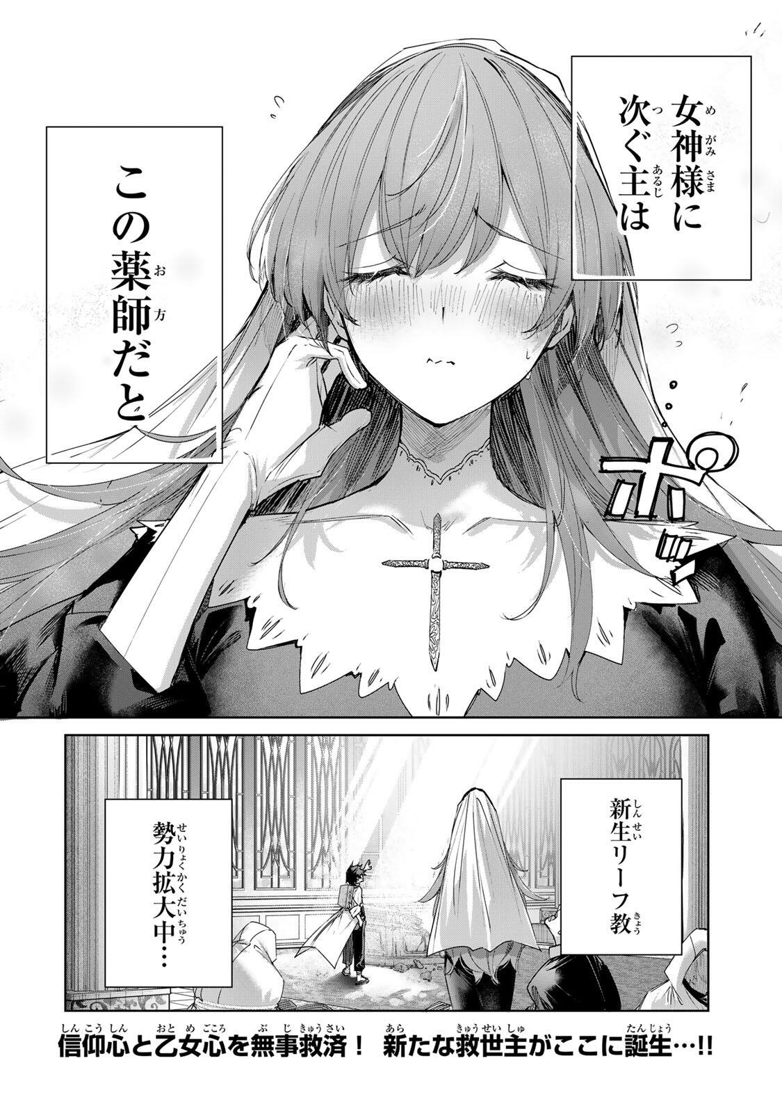Henkyou no Yakushi, Miyako de S Rank Boukensha to naru Chapter 108 18ページ