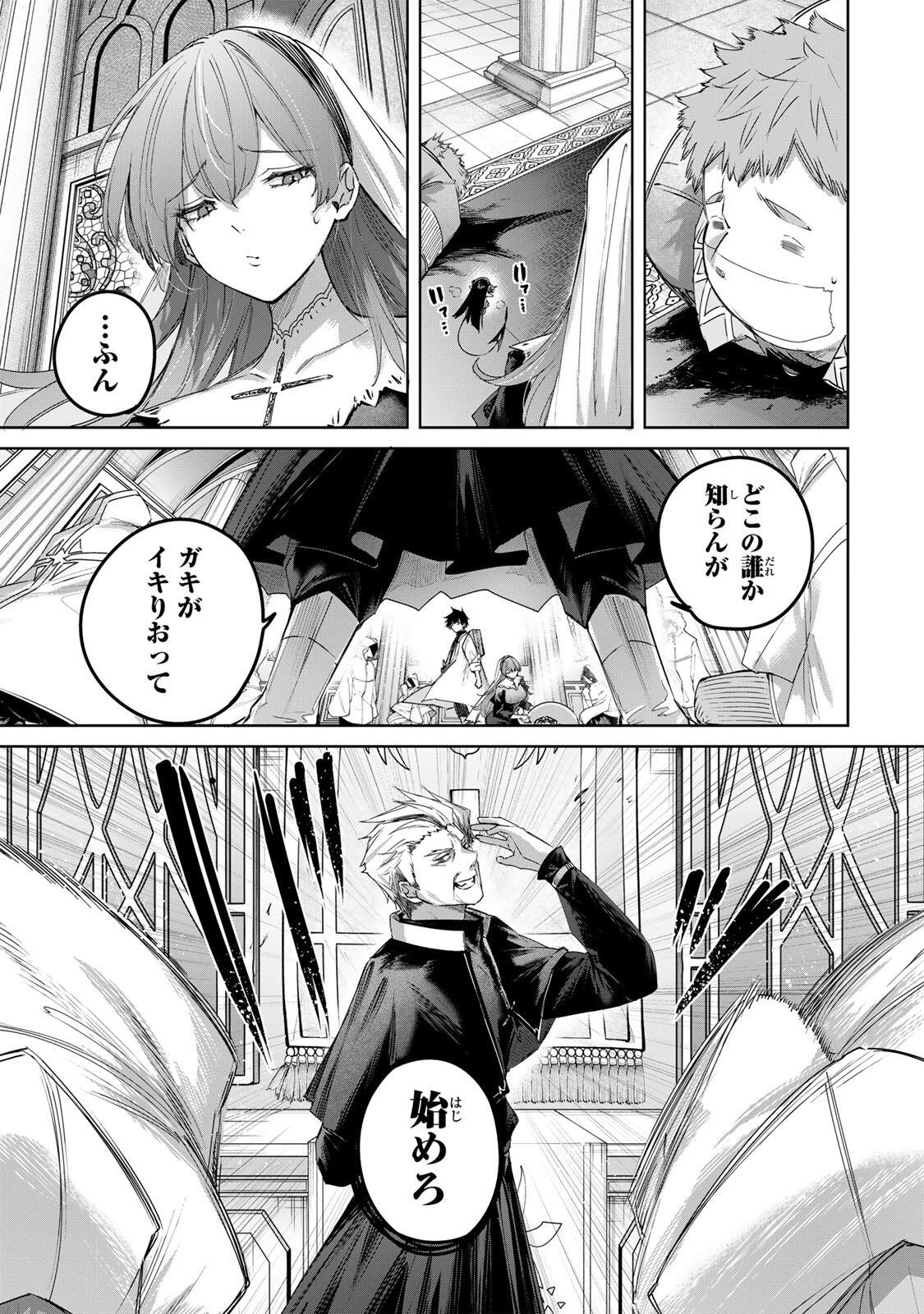 Henkyou no Yakushi, Miyako de S Rank Boukensha to naru Chapter 108 3ページ