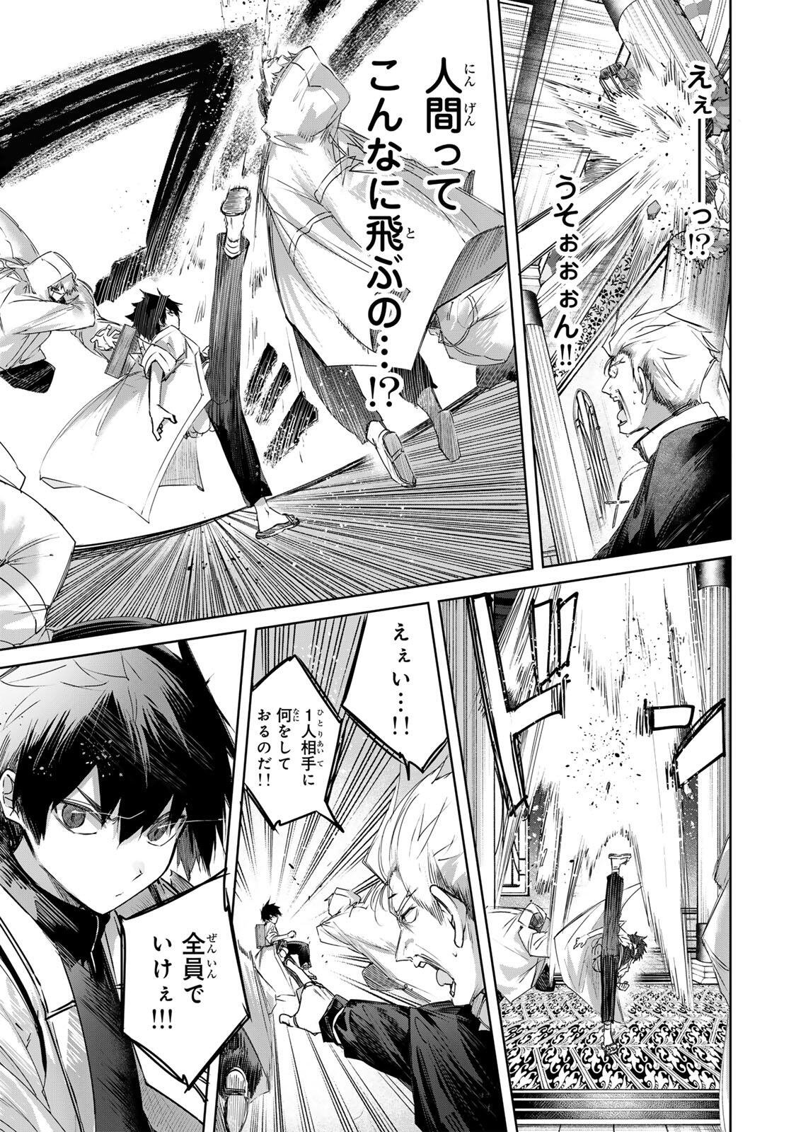 Henkyou no Yakushi, Miyako de S Rank Boukensha to naru Chapter 108 5ページ