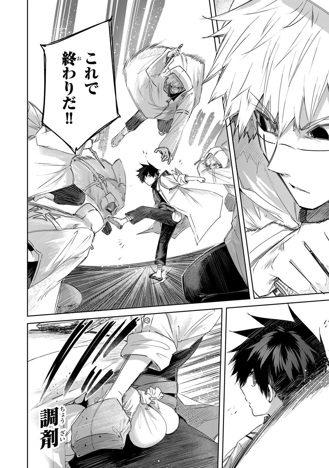 Henkyou no Yakushi, Miyako de S Rank Boukensha to naru Chapter 108 6ページ