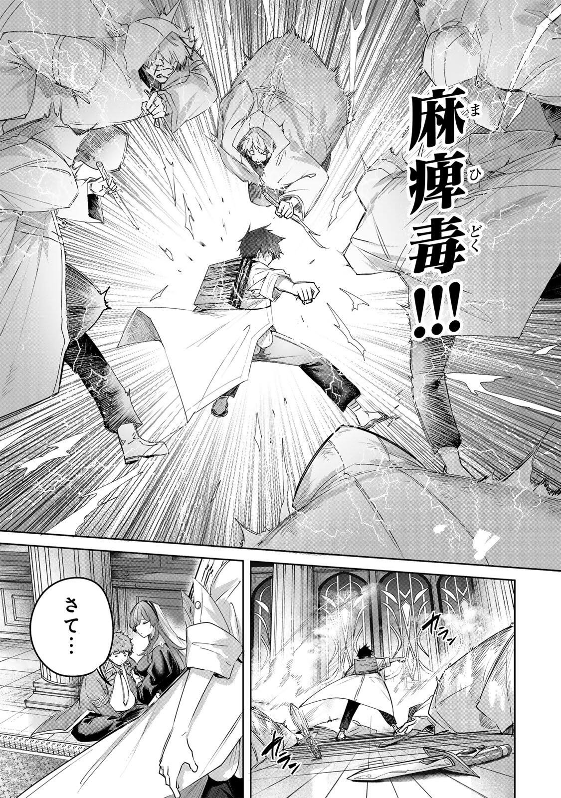 Henkyou no Yakushi, Miyako de S Rank Boukensha to naru Chapter 108 7ページ