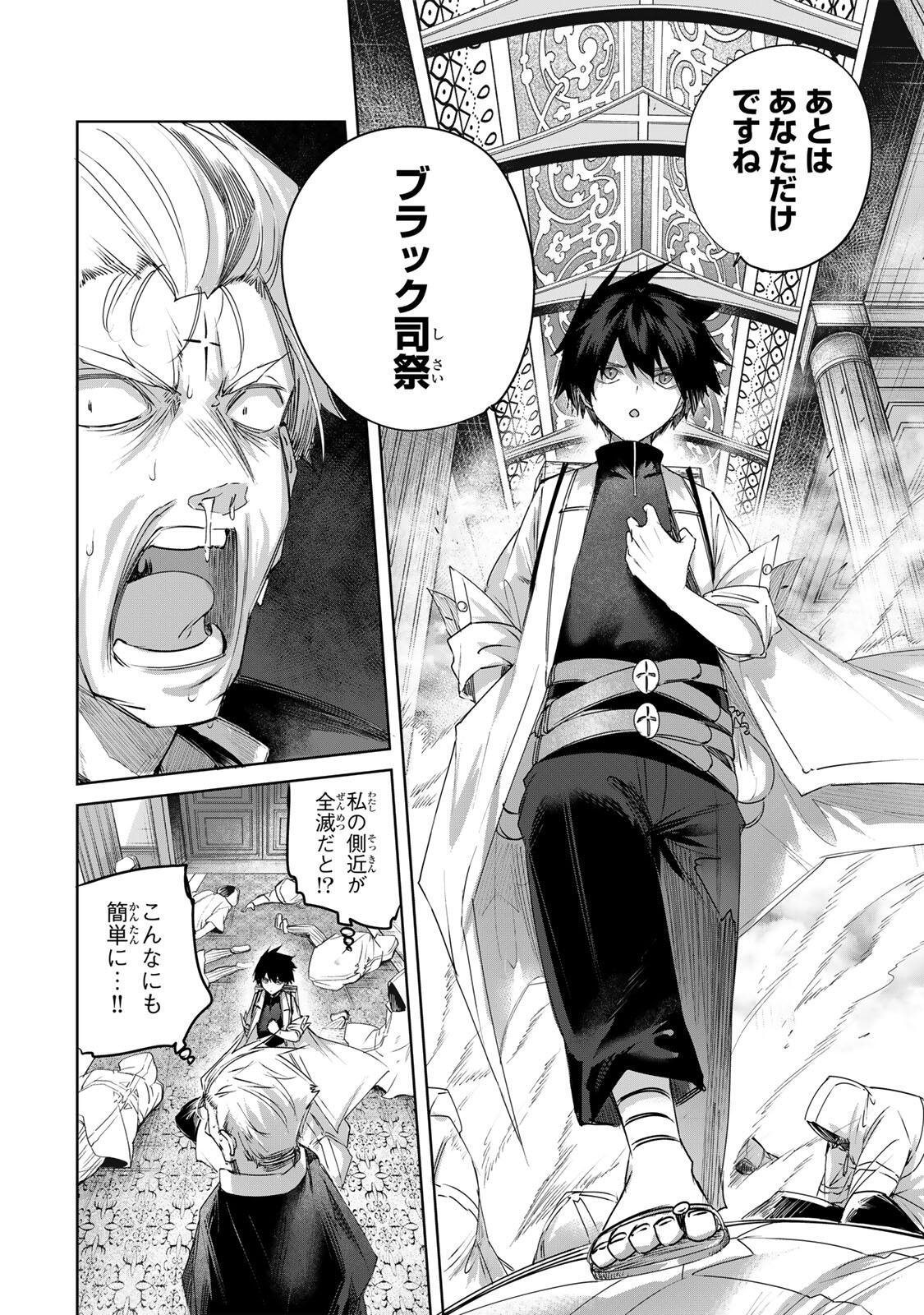 Henkyou no Yakushi, Miyako de S Rank Boukensha to naru Chapter 108 8ページ