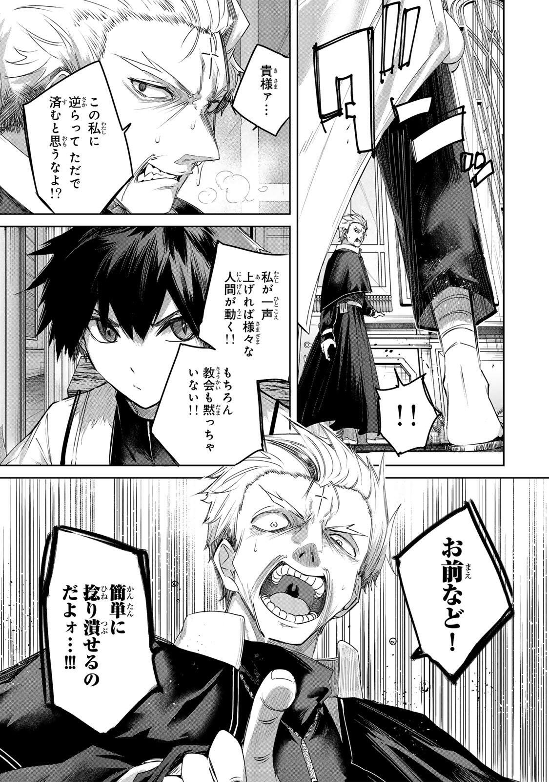 Henkyou no Yakushi, Miyako de S Rank Boukensha to naru Chapter 108 9ページ