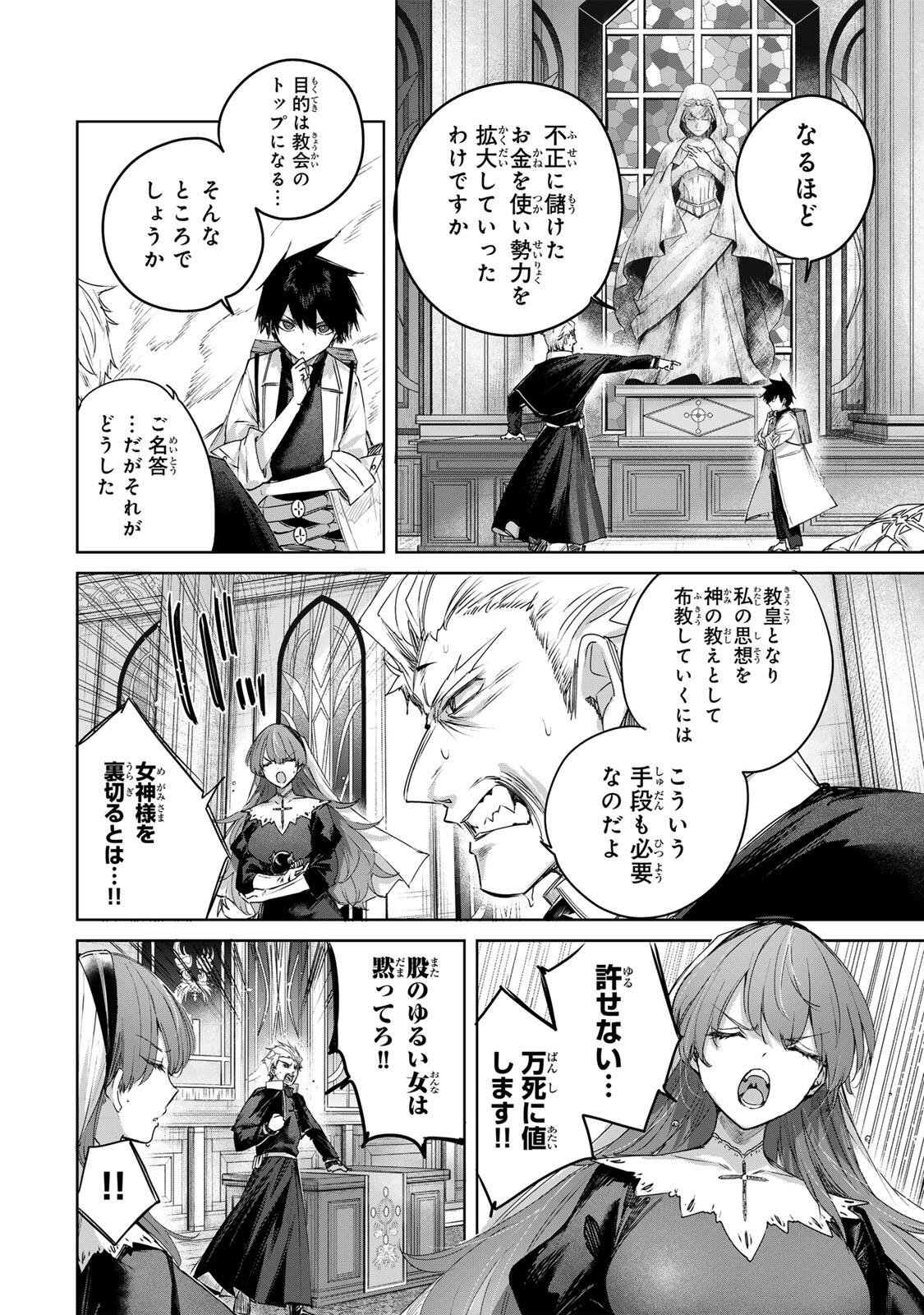Henkyou no Yakushi, Miyako de S Rank Boukensha to naru Chapter 108 10ページ