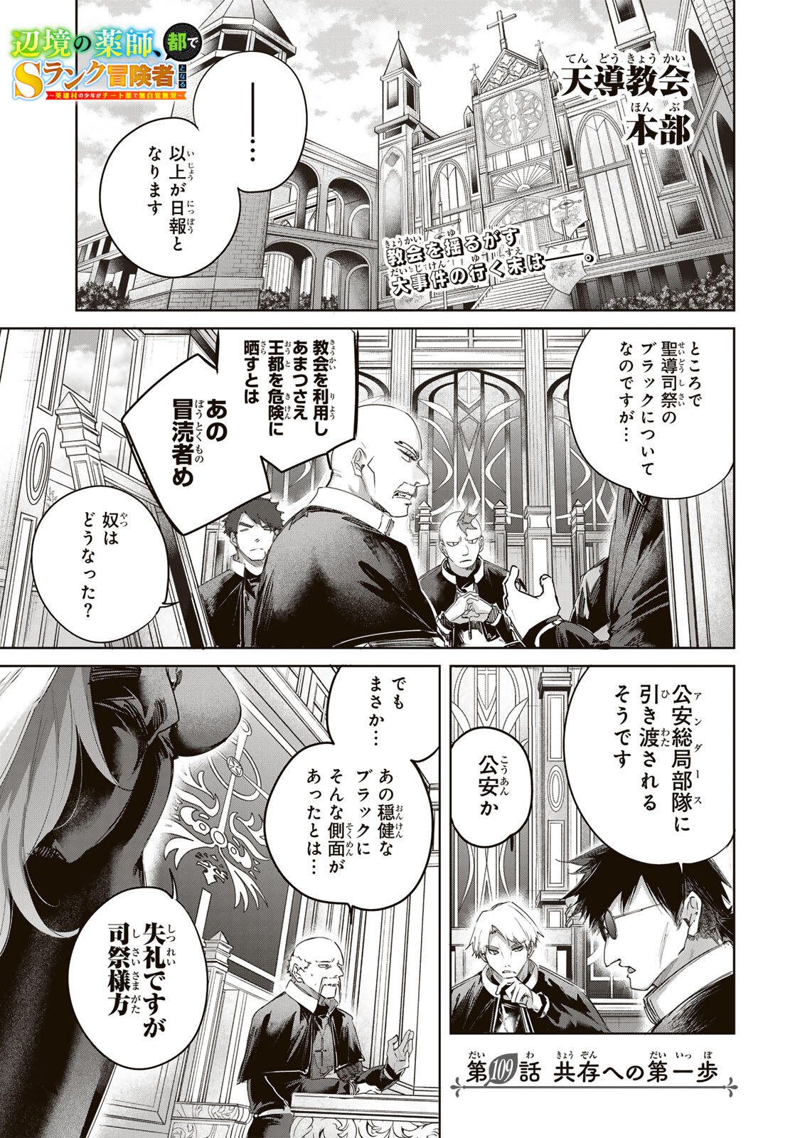 Henkyou no Yakushi, Miyako de S Rank Boukensha to naru Chapter 109 1ページ