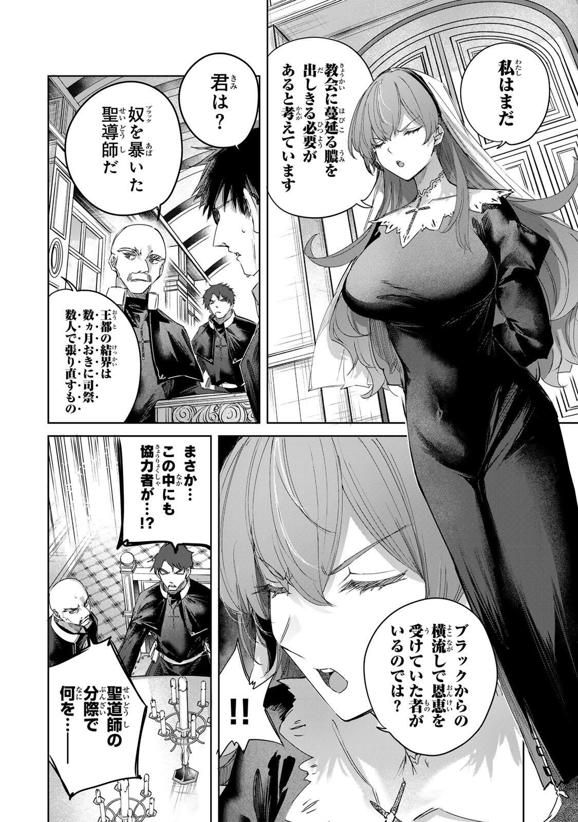 Henkyou no Yakushi, Miyako de S Rank Boukensha to naru Chapter 109 2ページ