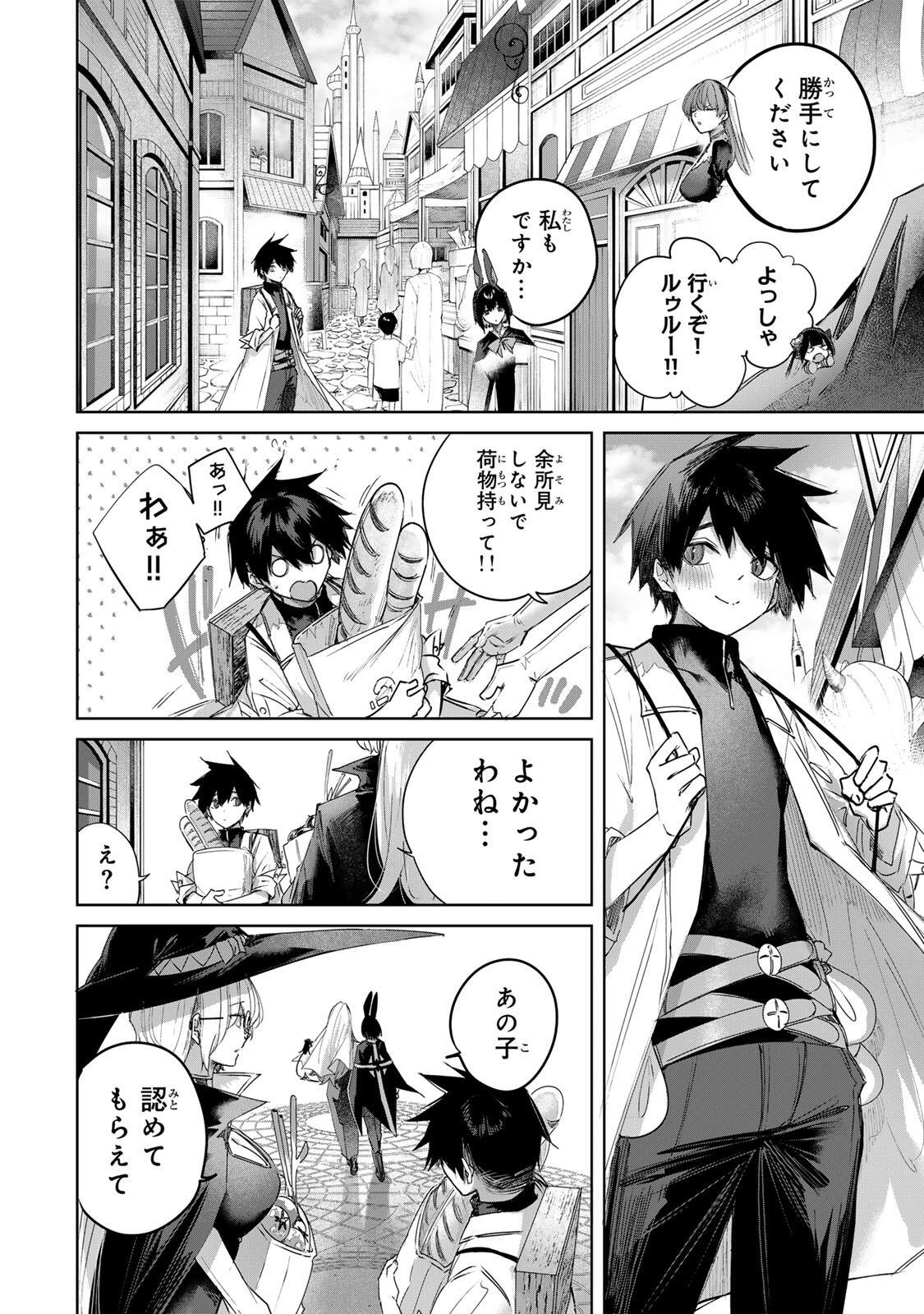 Henkyou no Yakushi, Miyako de S Rank Boukensha to naru Chapter 109 12ページ