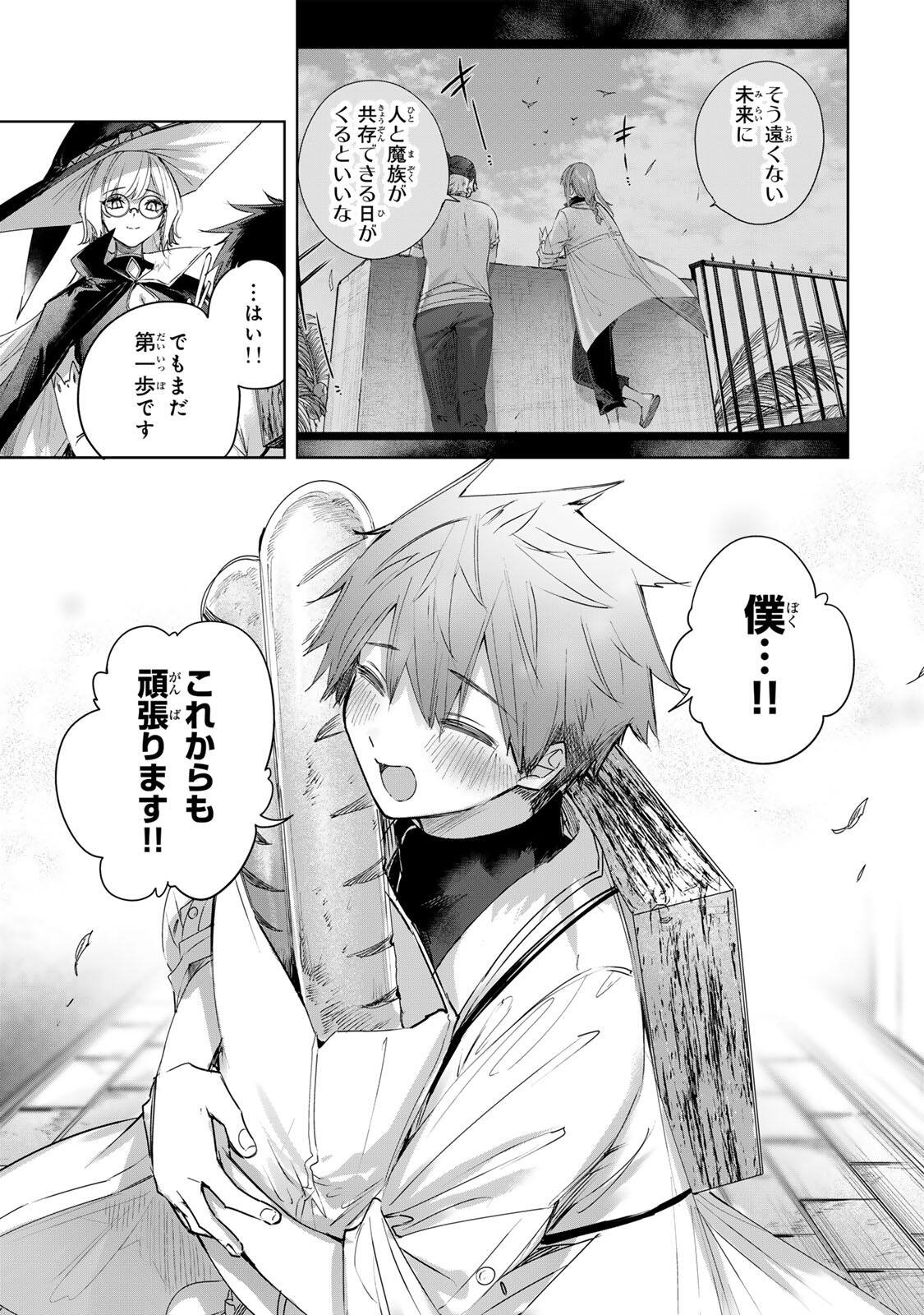 Henkyou no Yakushi, Miyako de S Rank Boukensha to naru Chapter 109 13ページ