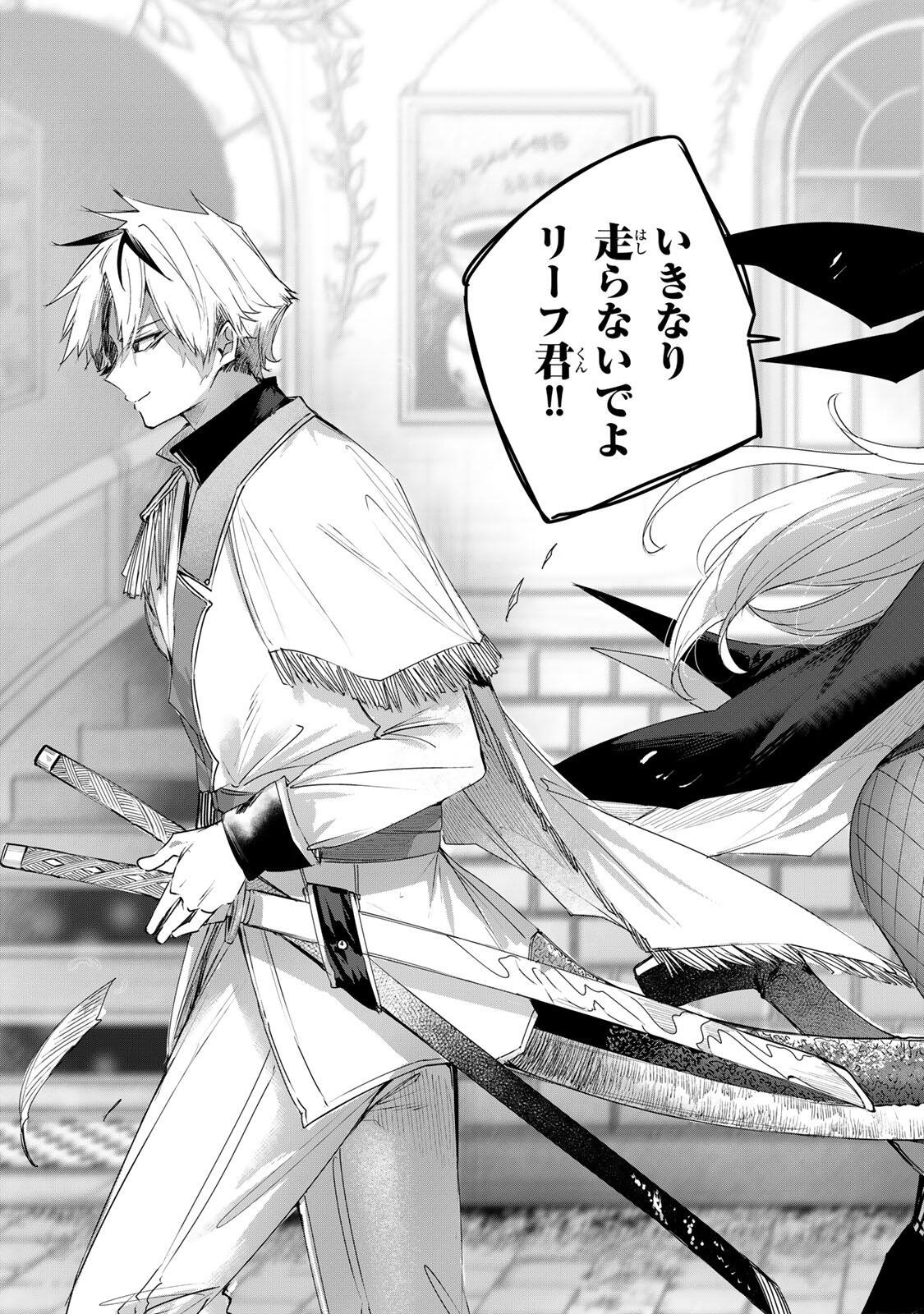Henkyou no Yakushi, Miyako de S Rank Boukensha to naru Chapter 109 15ページ