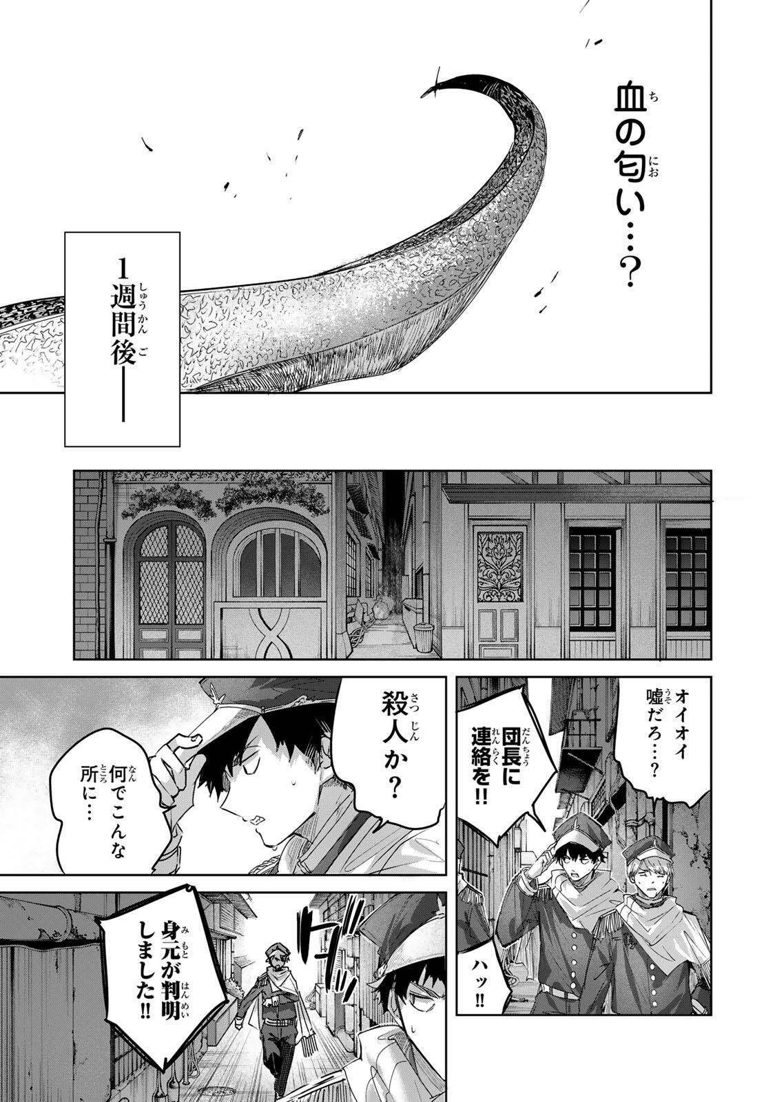 Henkyou no Yakushi, Miyako de S Rank Boukensha to naru Chapter 109 17ページ
