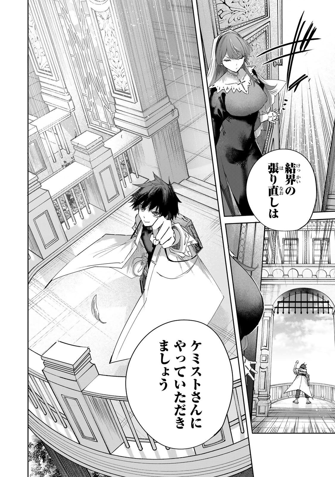 Henkyou no Yakushi, Miyako de S Rank Boukensha to naru Chapter 109 4ページ