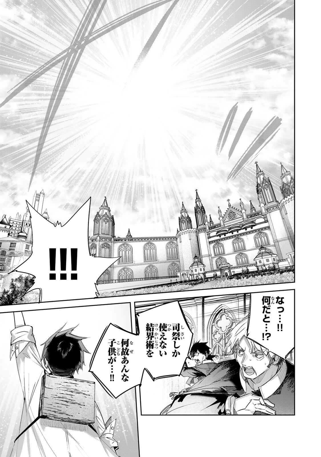 Henkyou no Yakushi, Miyako de S Rank Boukensha to naru Chapter 109 5ページ
