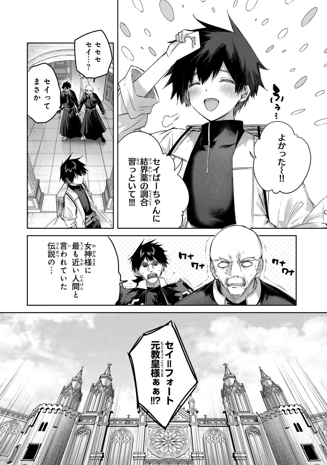 Henkyou no Yakushi, Miyako de S Rank Boukensha to naru Chapter 109 6ページ