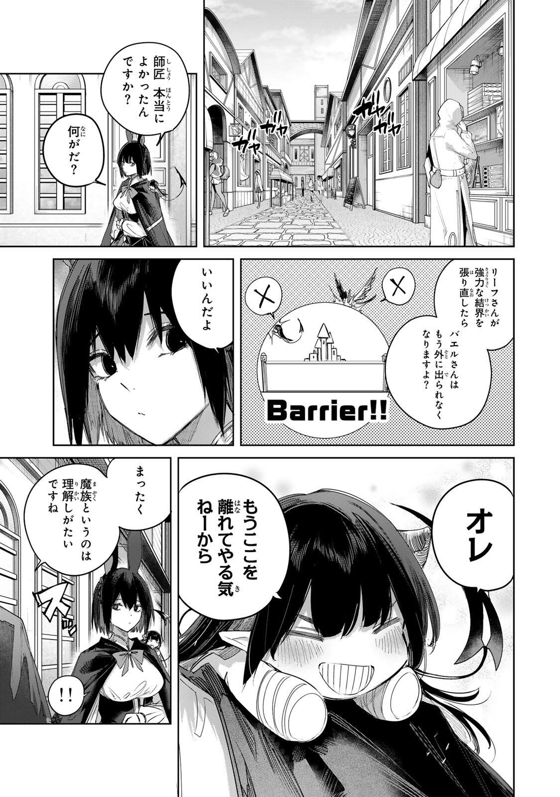 Henkyou no Yakushi, Miyako de S Rank Boukensha to naru Chapter 109 7ページ