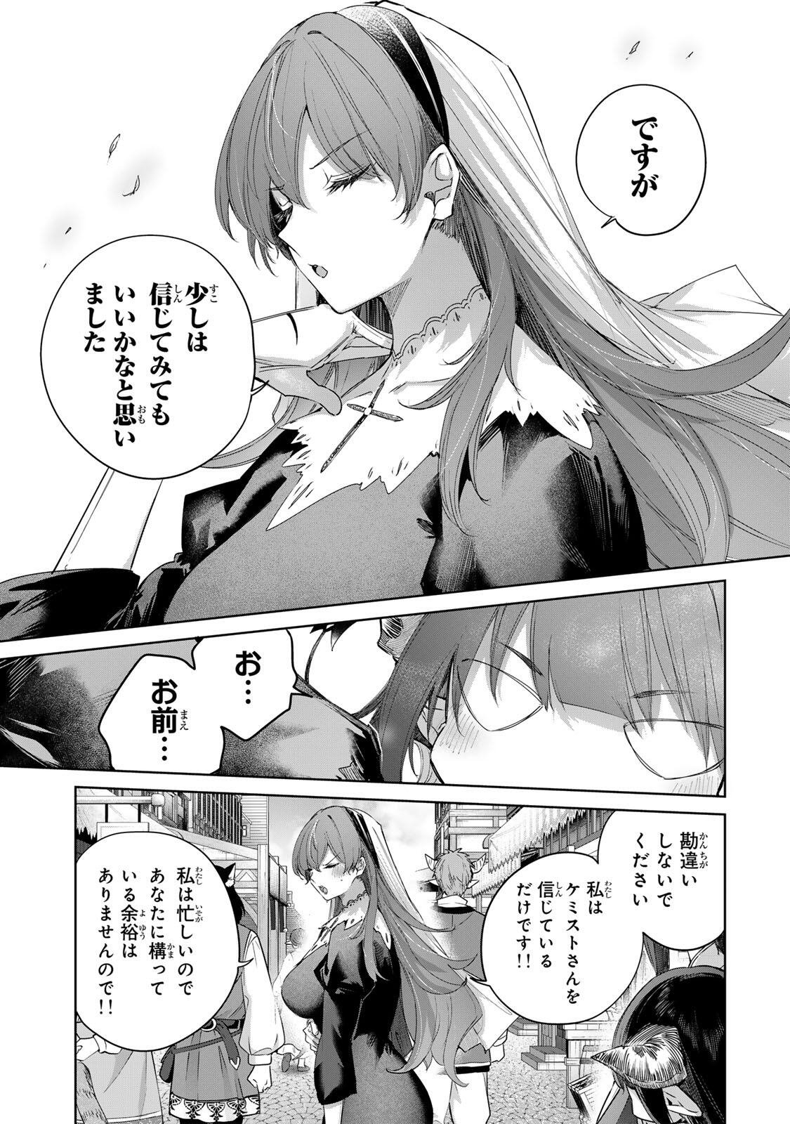 Henkyou no Yakushi, Miyako de S Rank Boukensha to naru Chapter 109 9ページ
