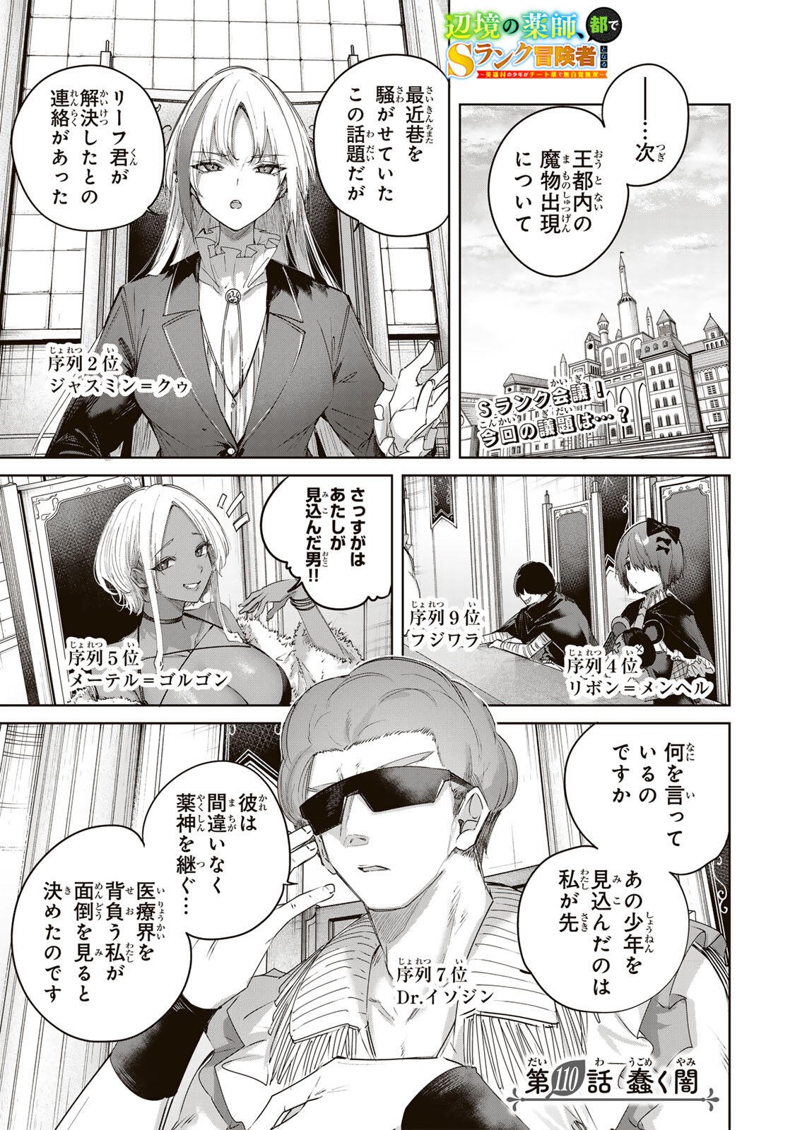 Henkyou no Yakushi, Miyako de S Rank Boukensha to naru Chapter 110 1ページ