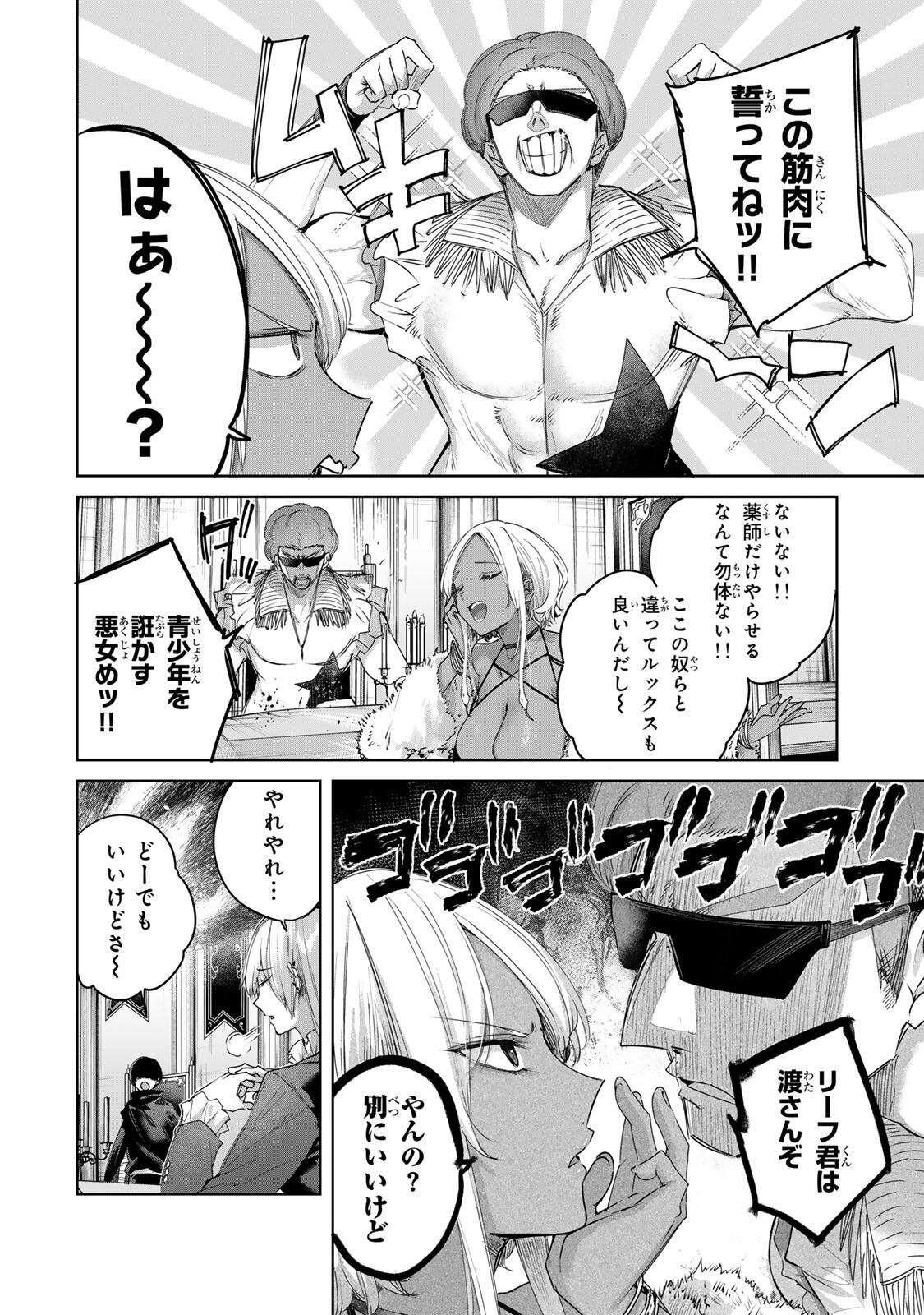 Henkyou no Yakushi, Miyako de S Rank Boukensha to naru Chapter 110 2ページ