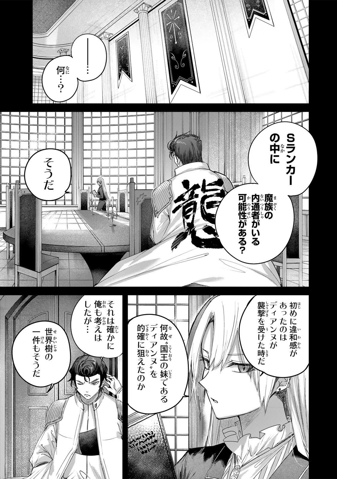 Henkyou no Yakushi, Miyako de S Rank Boukensha to naru Chapter 110 11ページ