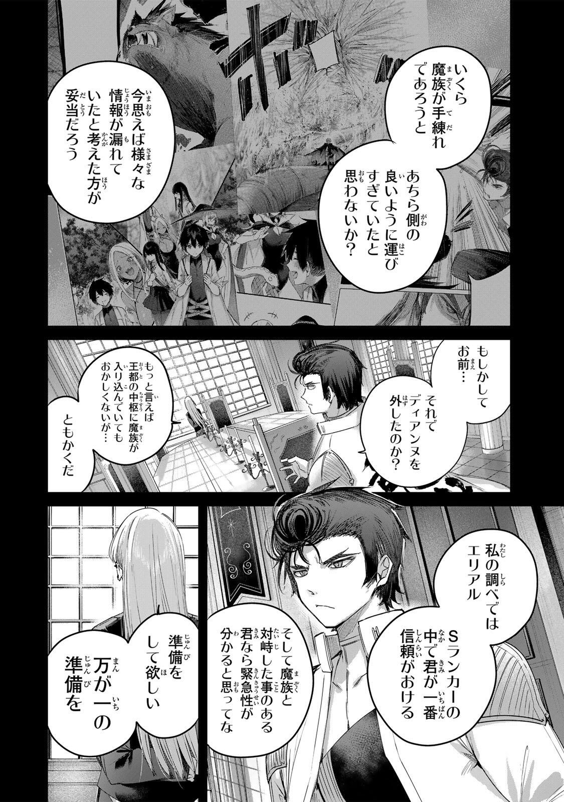 Henkyou no Yakushi, Miyako de S Rank Boukensha to naru Chapter 110 12ページ