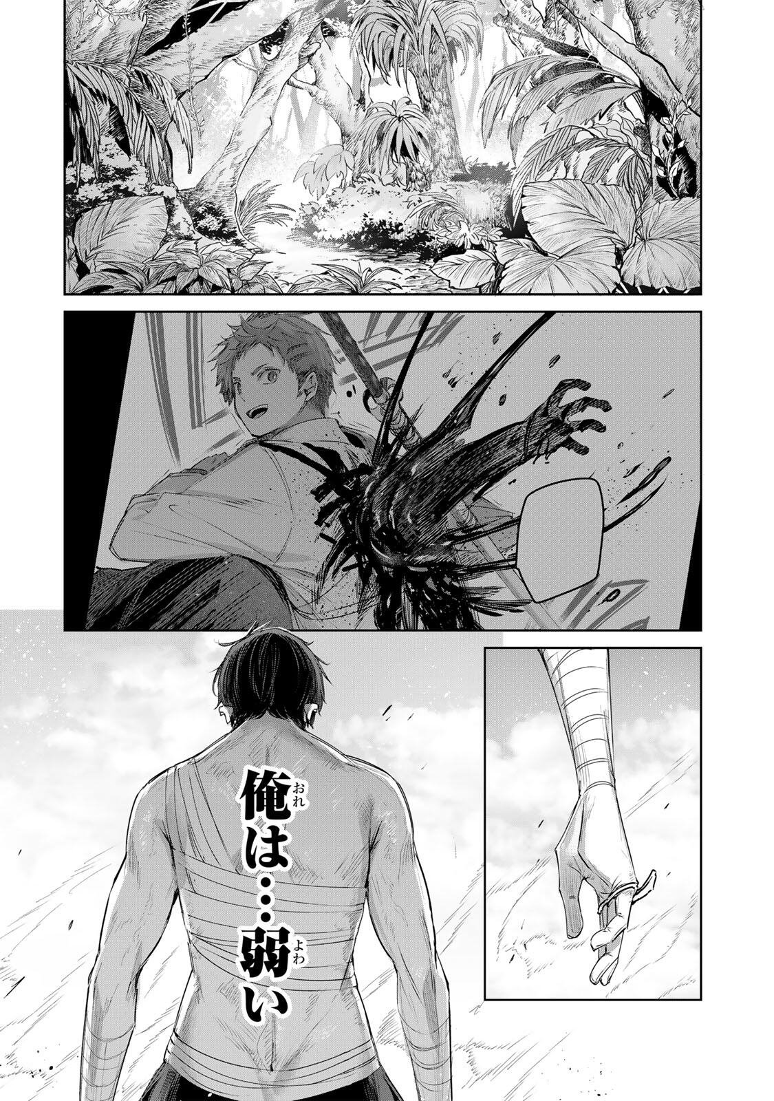 Henkyou no Yakushi, Miyako de S Rank Boukensha to naru Chapter 110 14ページ
