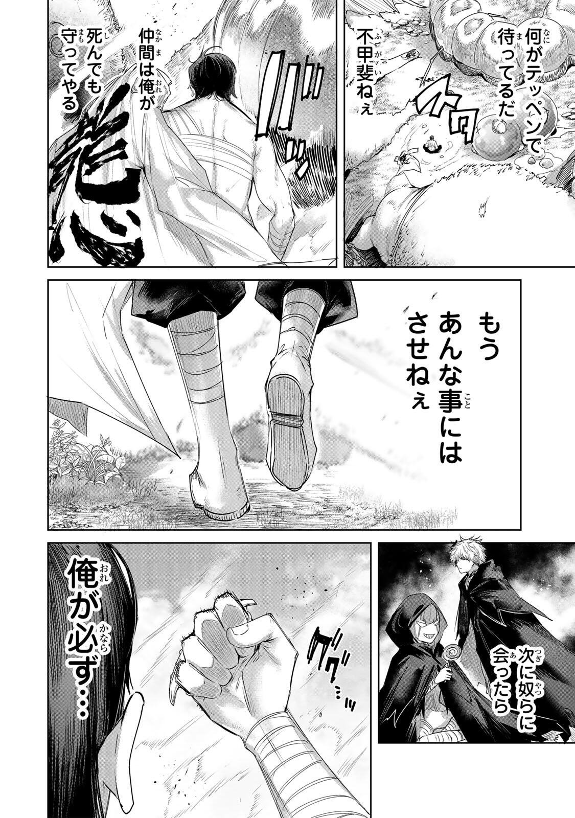 Henkyou no Yakushi, Miyako de S Rank Boukensha to naru Chapter 110 16ページ