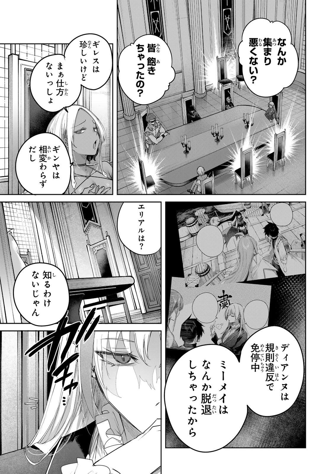 Henkyou no Yakushi, Miyako de S Rank Boukensha to naru Chapter 110 3ページ