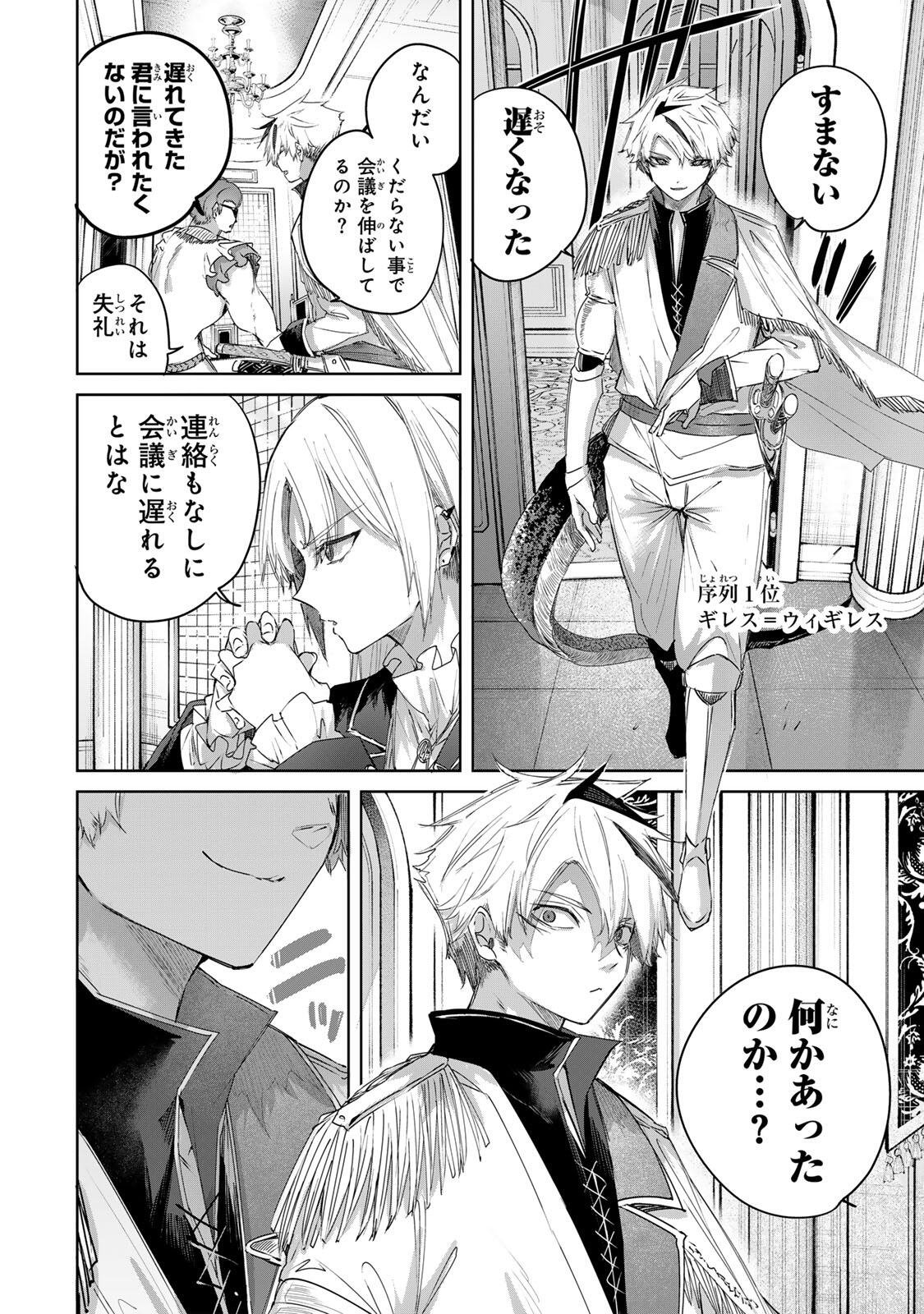 Henkyou no Yakushi, Miyako de S Rank Boukensha to naru Chapter 110 4ページ