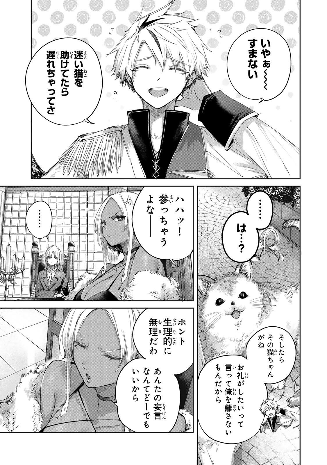 Henkyou no Yakushi, Miyako de S Rank Boukensha to naru Chapter 110 5ページ