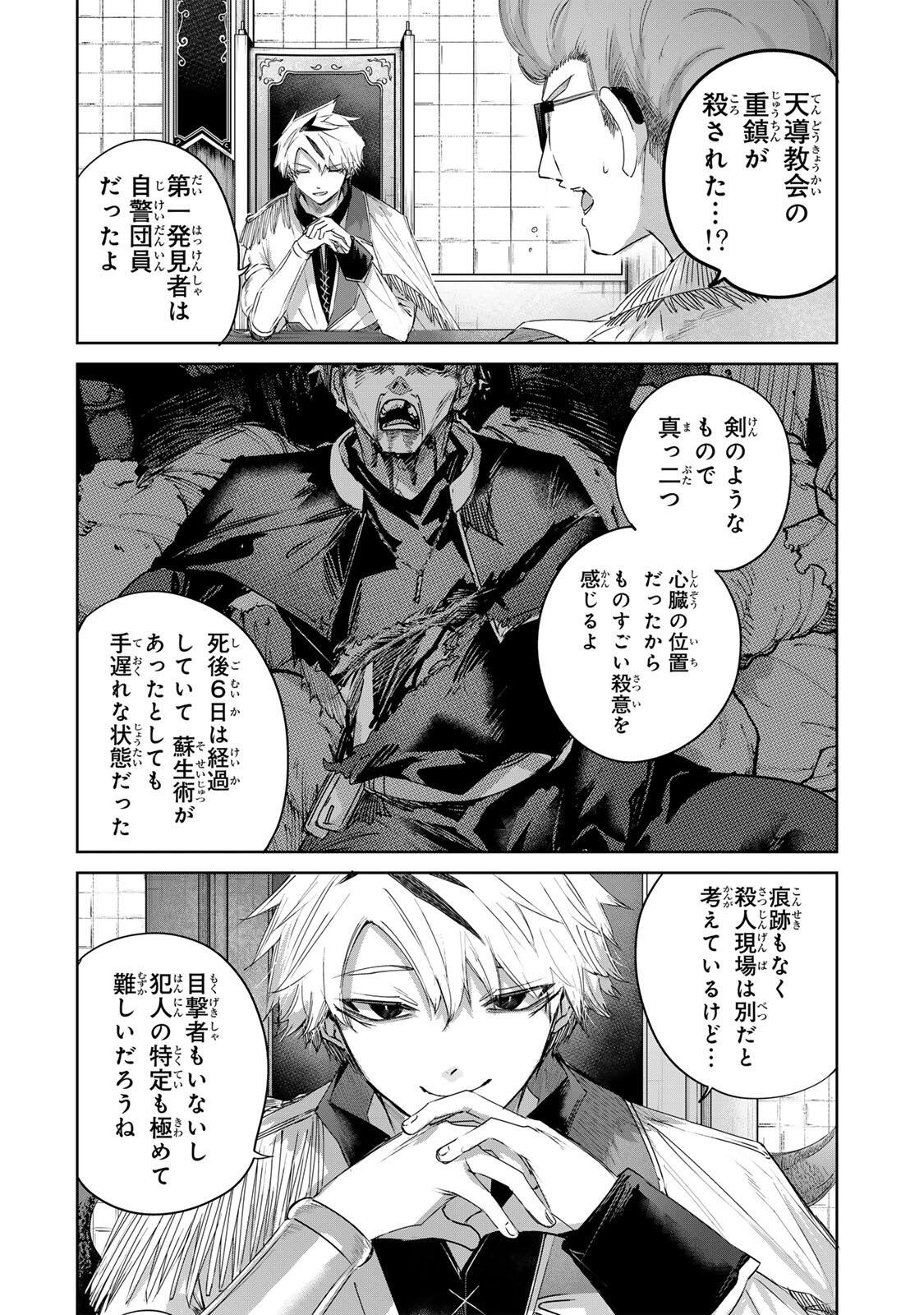 Henkyou no Yakushi, Miyako de S Rank Boukensha to naru Chapter 110 8ページ