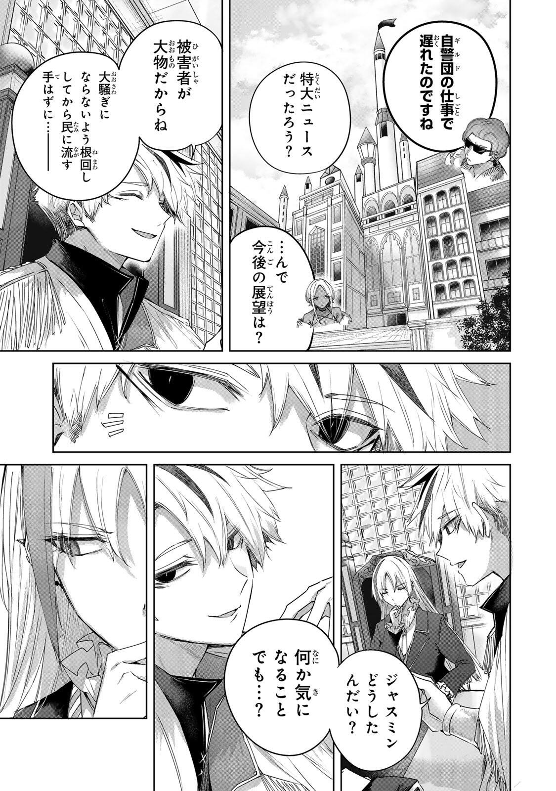 Henkyou no Yakushi, Miyako de S Rank Boukensha to naru Chapter 110 9ページ