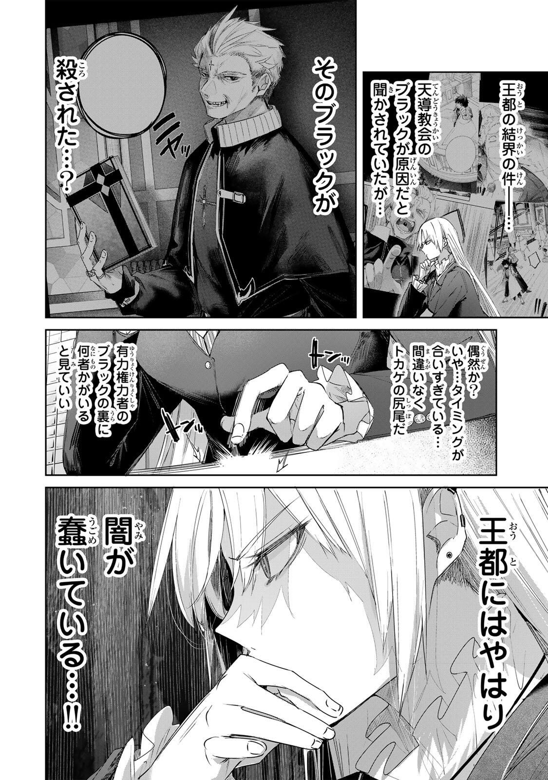 Henkyou no Yakushi, Miyako de S Rank Boukensha to naru Chapter 110 10ページ