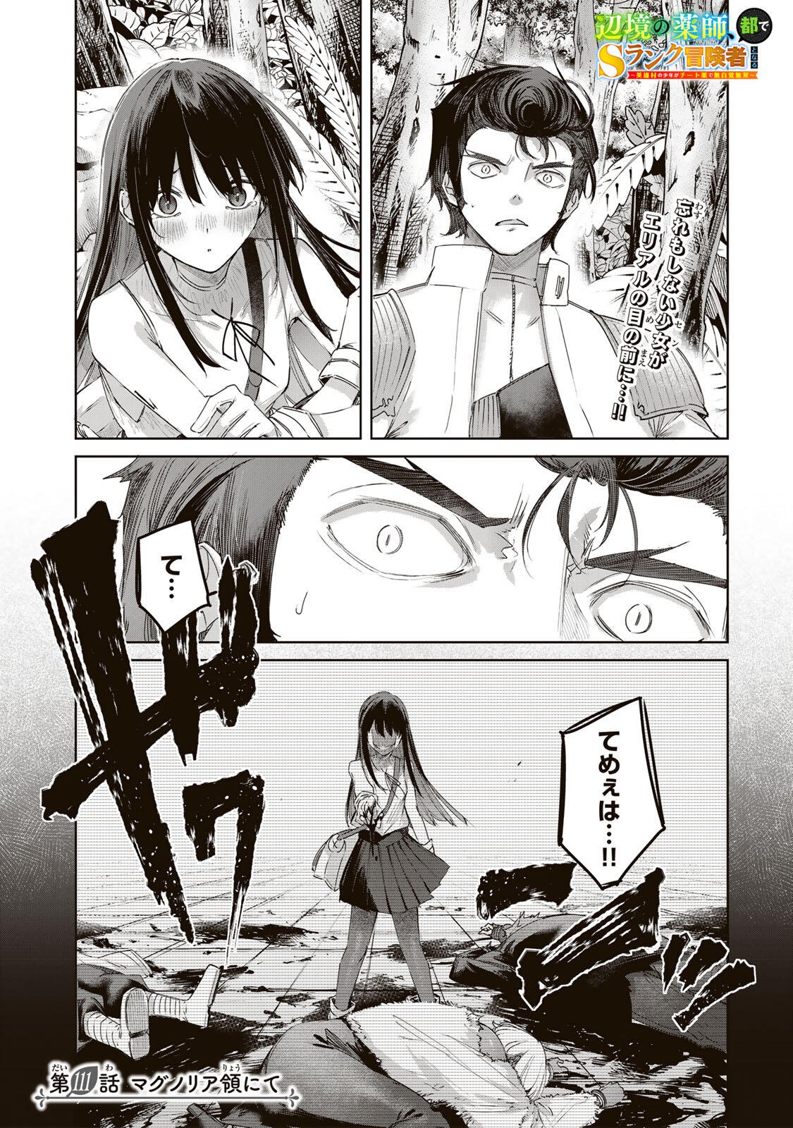 Henkyou no Yakushi, Miyako de S Rank Boukensha to naru Chapter 111 1ページ