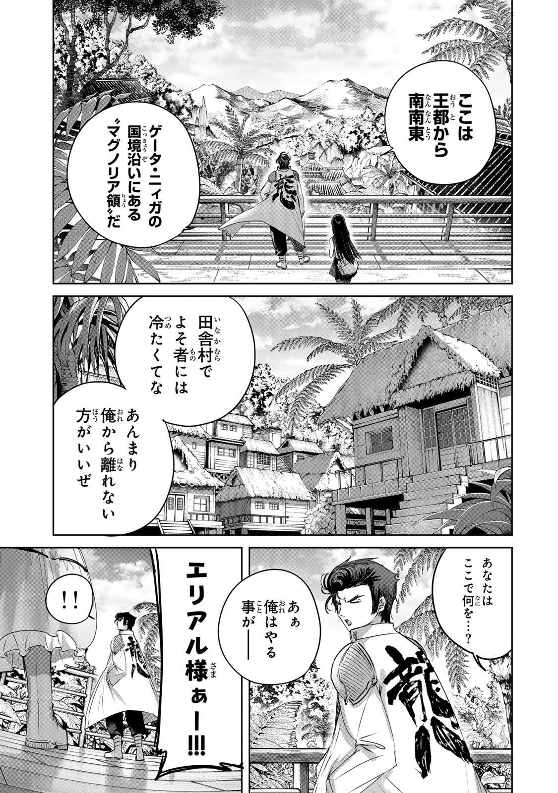 Henkyou no Yakushi, Miyako de S Rank Boukensha to naru Chapter 111 11ページ