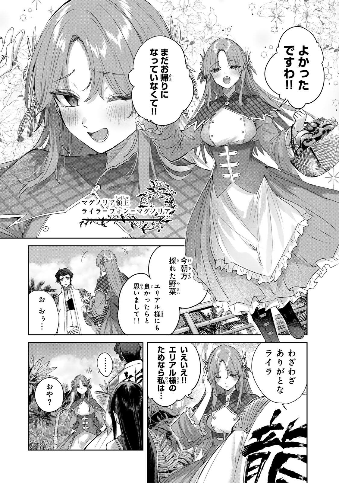 Henkyou no Yakushi, Miyako de S Rank Boukensha to naru Chapter 111 12ページ