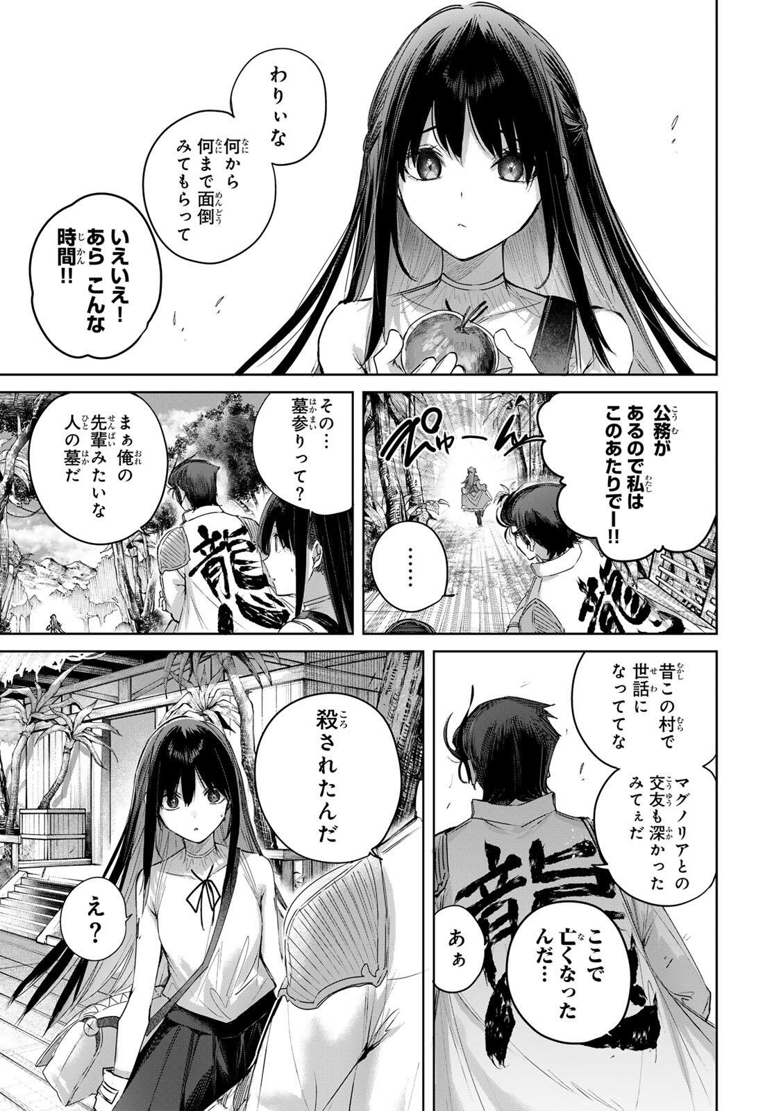 Henkyou no Yakushi, Miyako de S Rank Boukensha to naru Chapter 111 15ページ