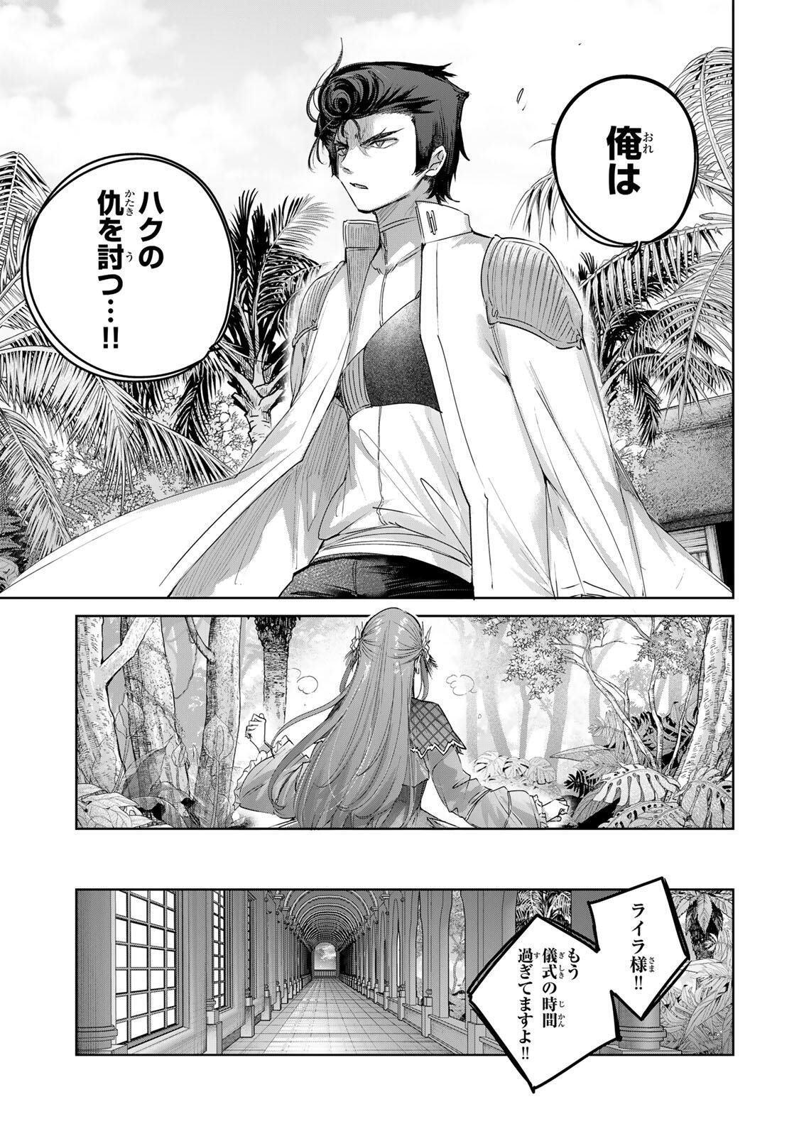 Henkyou no Yakushi, Miyako de S Rank Boukensha to naru Chapter 111 17ページ