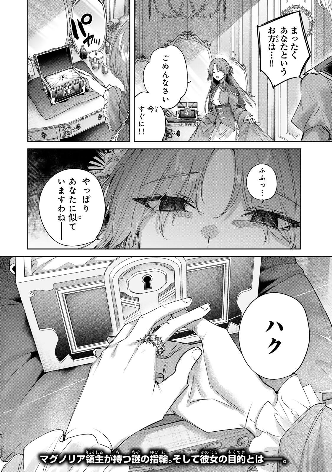 Henkyou no Yakushi, Miyako de S Rank Boukensha to naru Chapter 111 18ページ