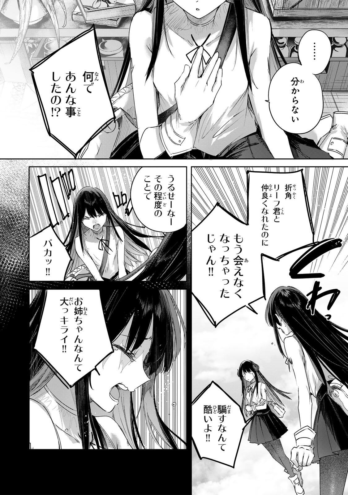 Henkyou no Yakushi, Miyako de S Rank Boukensha to naru Chapter 111 6ページ
