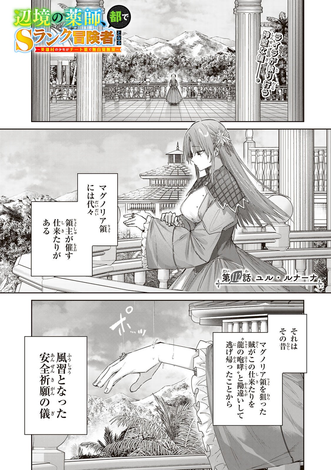 Henkyou no Yakushi, Miyako de S Rank Boukensha to naru Chapter 112 1ページ