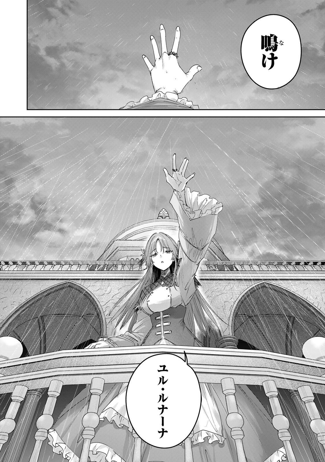 Henkyou no Yakushi, Miyako de S Rank Boukensha to naru Chapter 112 2ページ