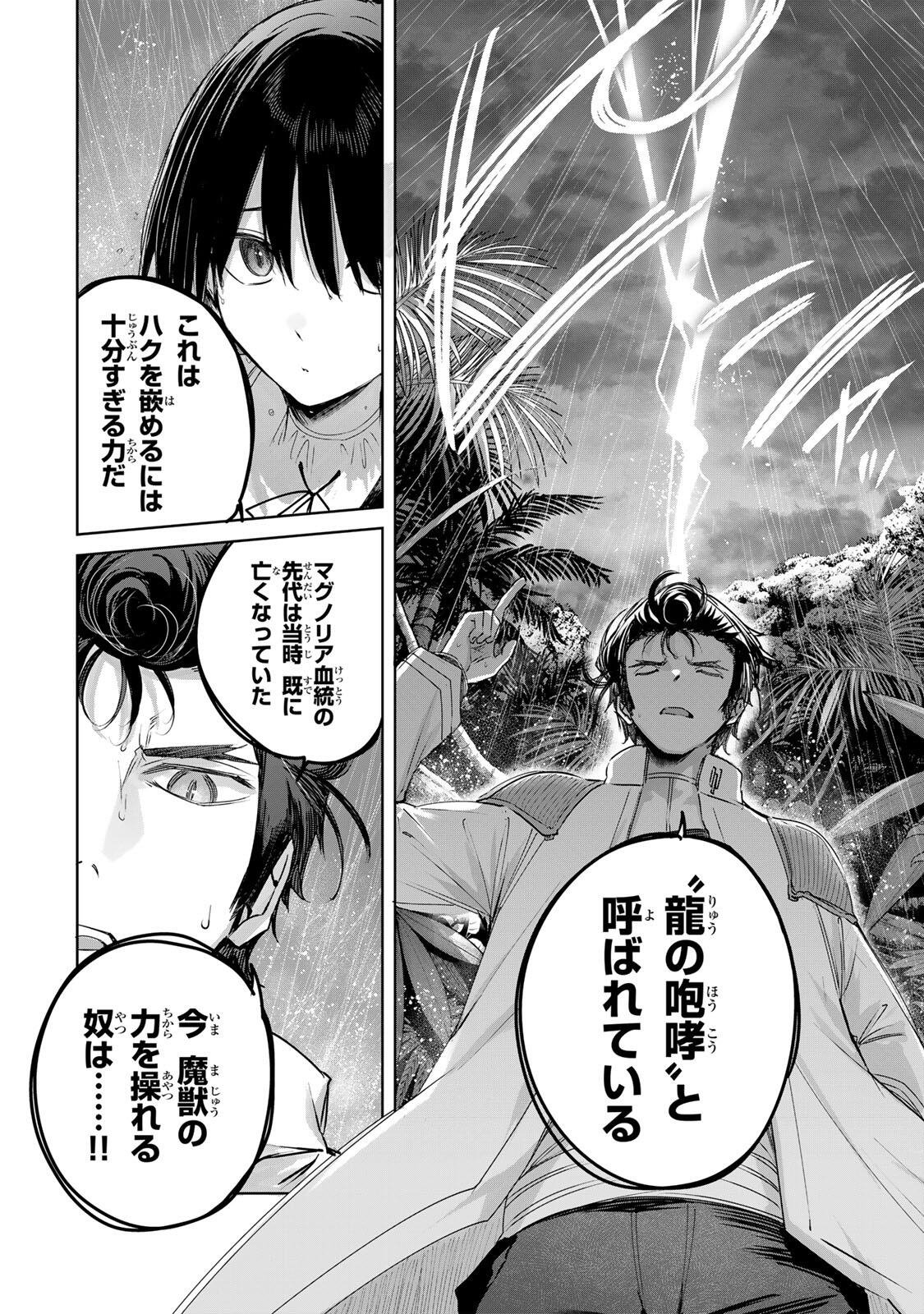 Henkyou no Yakushi, Miyako de S Rank Boukensha to naru Chapter 112 12ページ