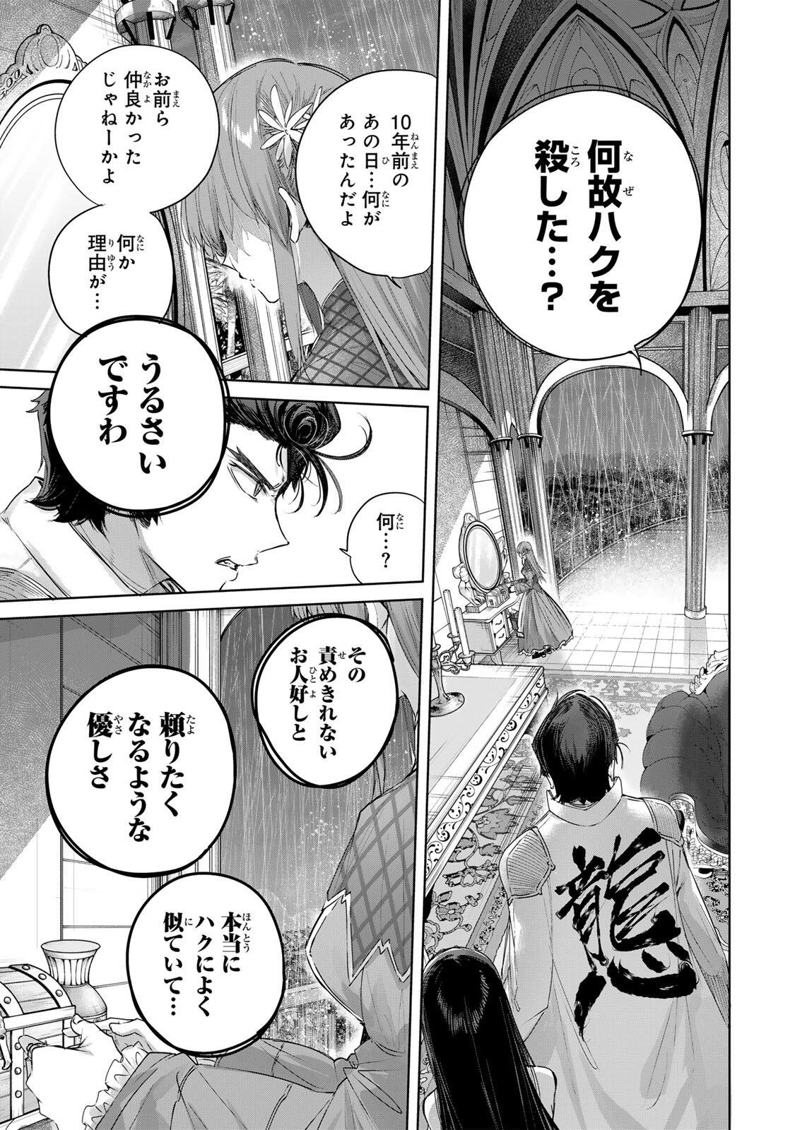 Henkyou no Yakushi, Miyako de S Rank Boukensha to naru Chapter 112 15ページ