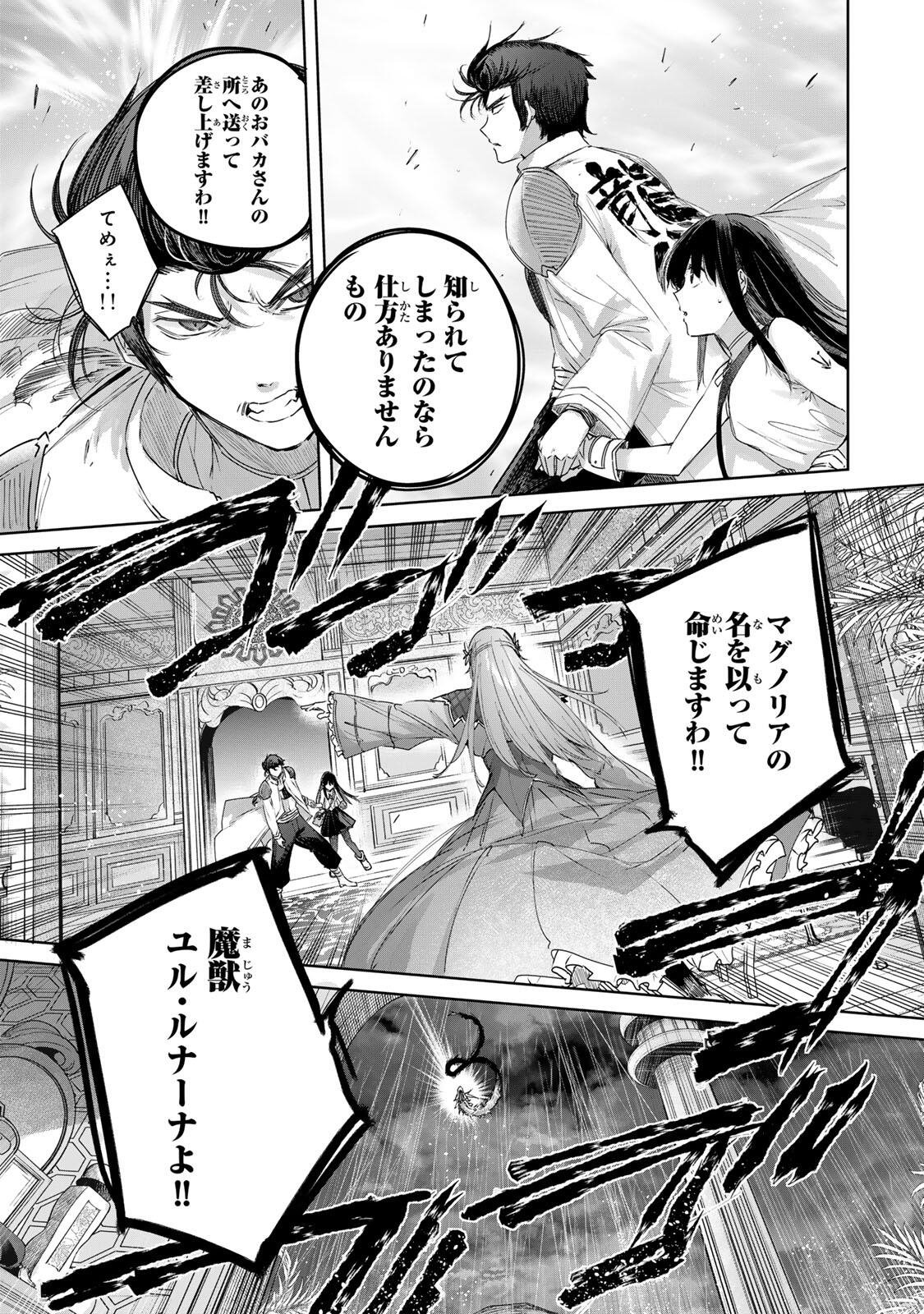 Henkyou no Yakushi, Miyako de S Rank Boukensha to naru Chapter 112 17ページ