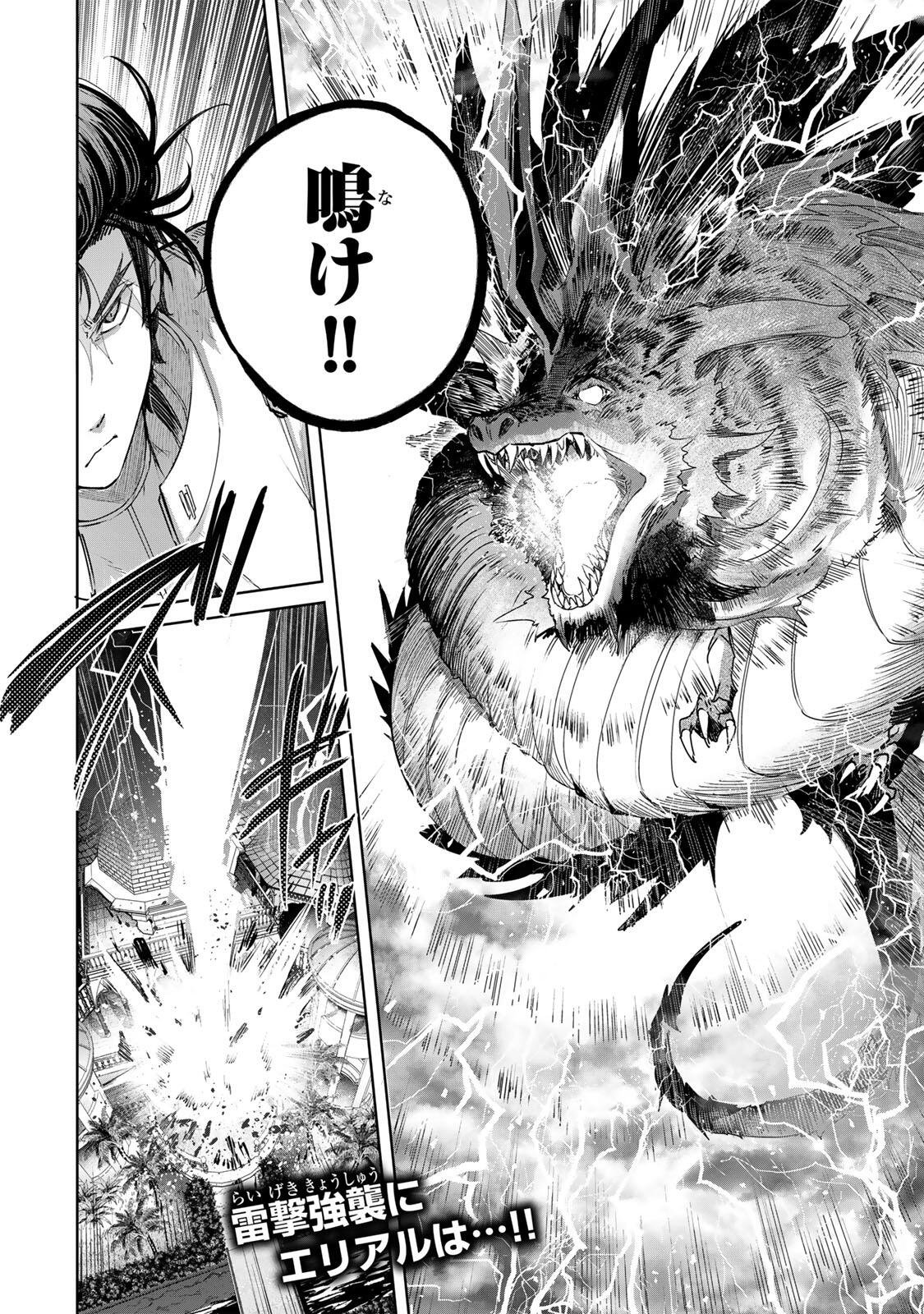Henkyou no Yakushi, Miyako de S Rank Boukensha to naru Chapter 112 18ページ