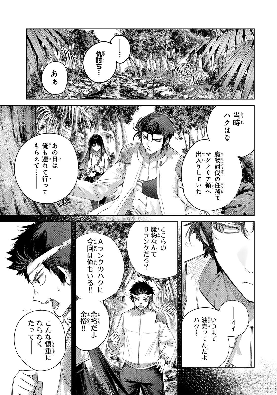 Henkyou no Yakushi, Miyako de S Rank Boukensha to naru Chapter 112 3ページ