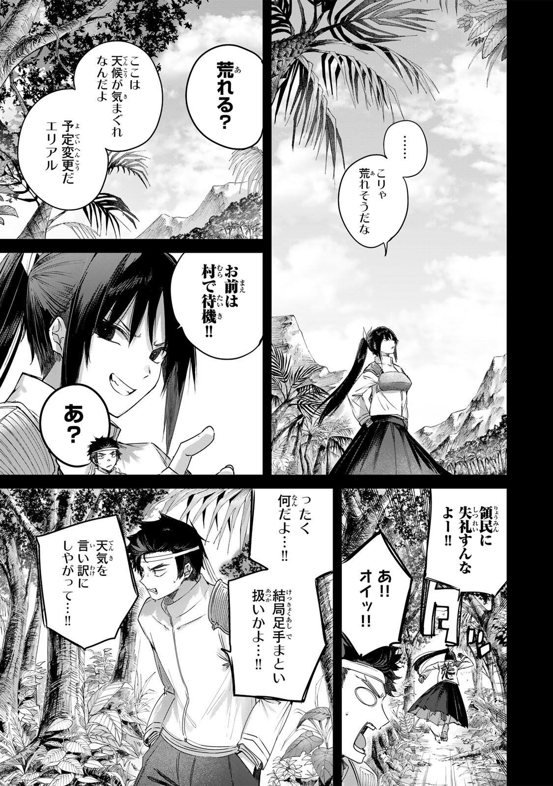 Henkyou no Yakushi, Miyako de S Rank Boukensha to naru Chapter 112 5ページ