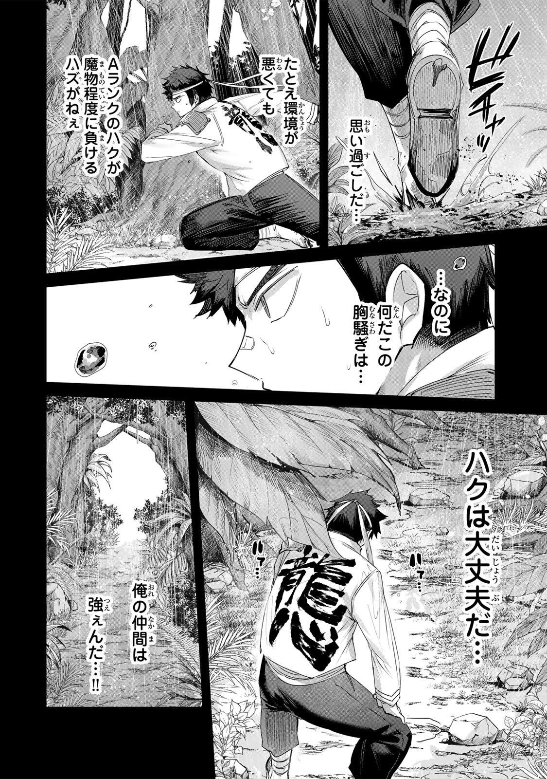 Henkyou no Yakushi, Miyako de S Rank Boukensha to naru Chapter 112 8ページ