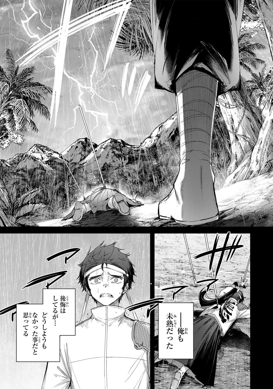Henkyou no Yakushi, Miyako de S Rank Boukensha to naru Chapter 112 9ページ