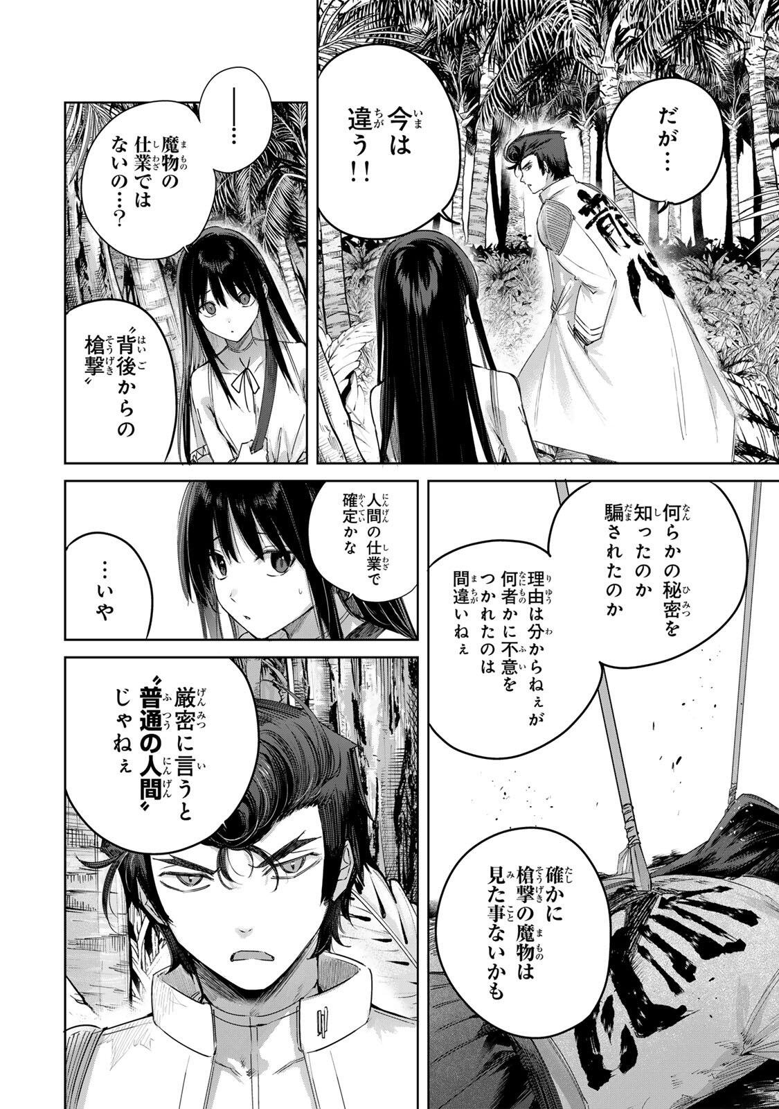 Henkyou no Yakushi, Miyako de S Rank Boukensha to naru Chapter 112 10ページ